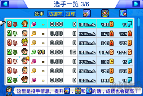 棒球学院物语
