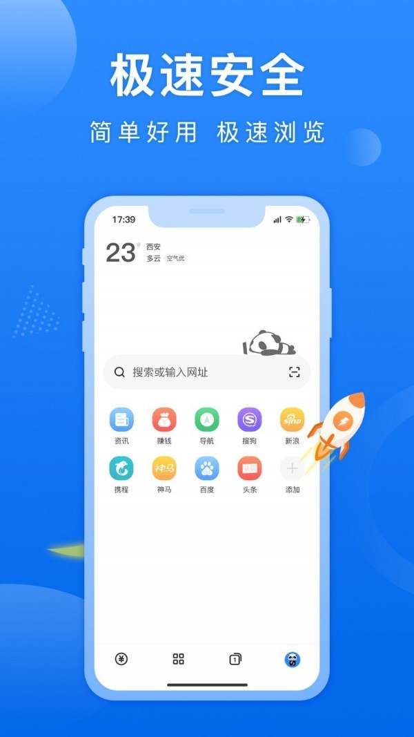 熊猫浏览器手机版下载