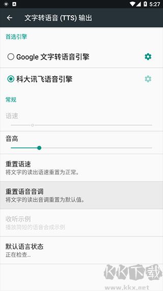 科大讯飞语音引擎