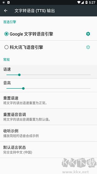 科大讯飞语音引擎
