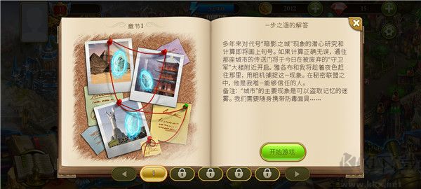 神秘之城寻物历险官网版