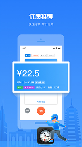 达达众包骑手app最新版本
