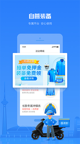 达达众包骑手app最新版本