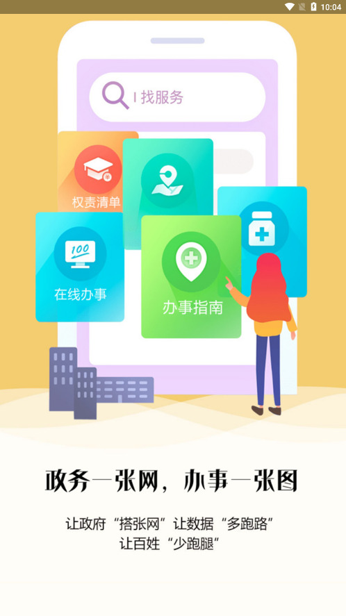 锦州通app下载安装