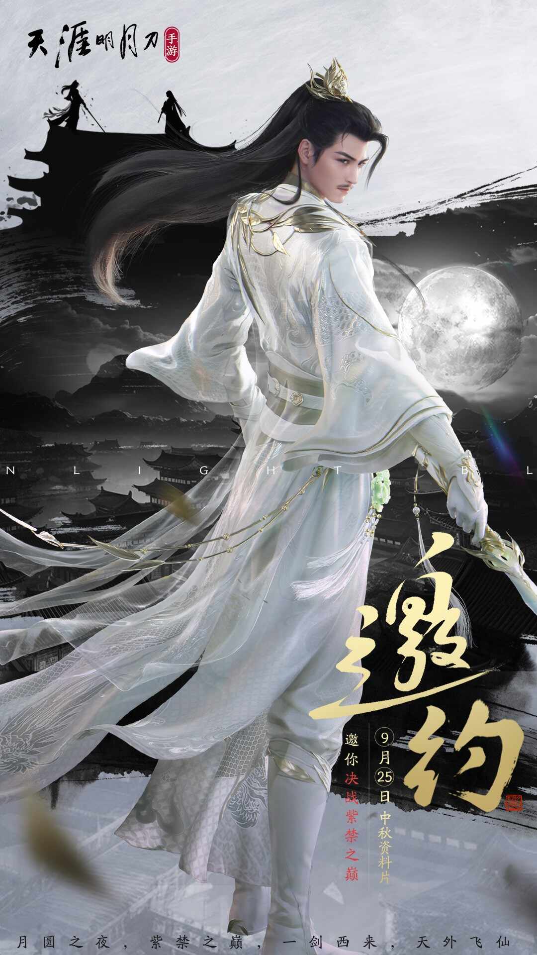 天涯明月刀正版下载