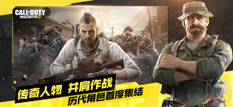 使命召唤手游免费下载