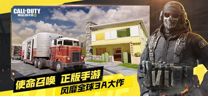 使命召唤手游免费下载