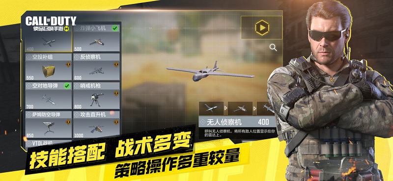 使命召唤手游免费下载