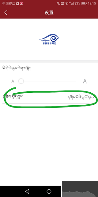 雪翼藏历语音app