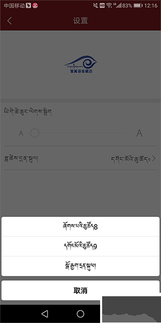 雪翼藏历语音app