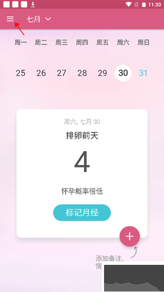 月经期提醒日历