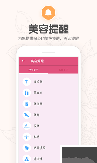 月经期提醒日历