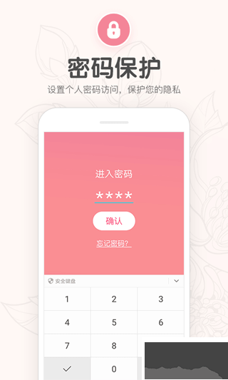 月经期提醒日历