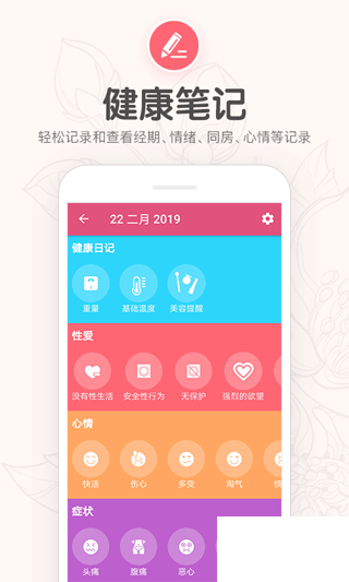 月经期提醒日历