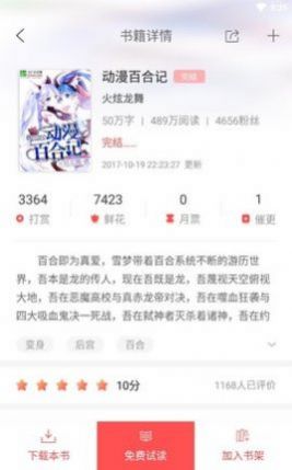 胖子追书官方版下载