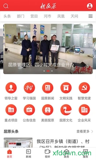 新屈原免费下载