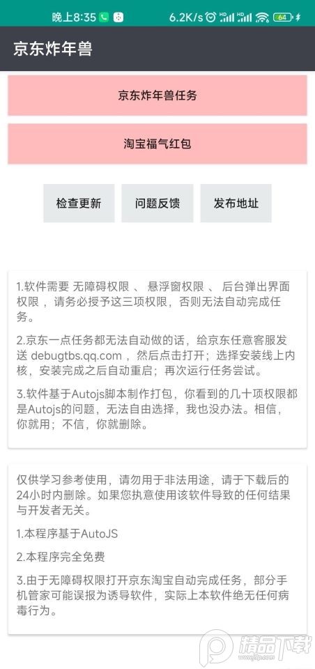 京东炸年兽