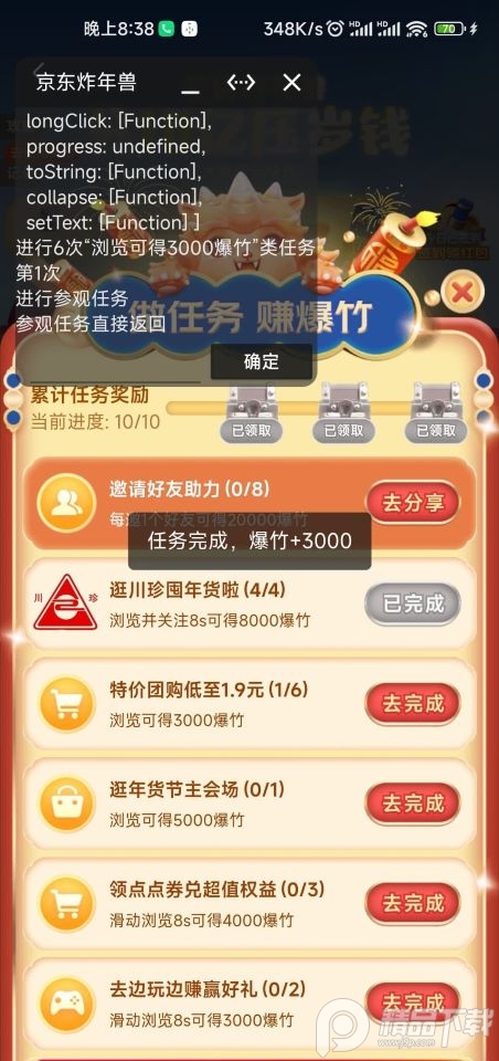 京东炸年兽