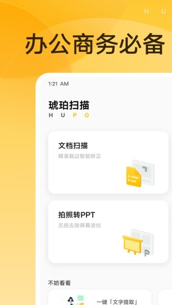 vivo琥珀扫描
