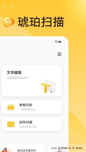 vivo琥珀扫描