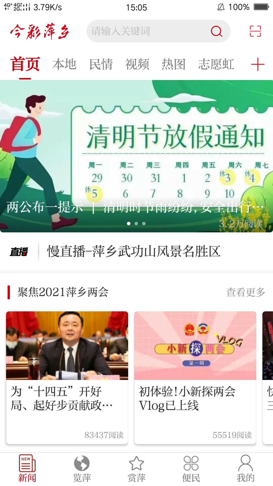 萍乡日报