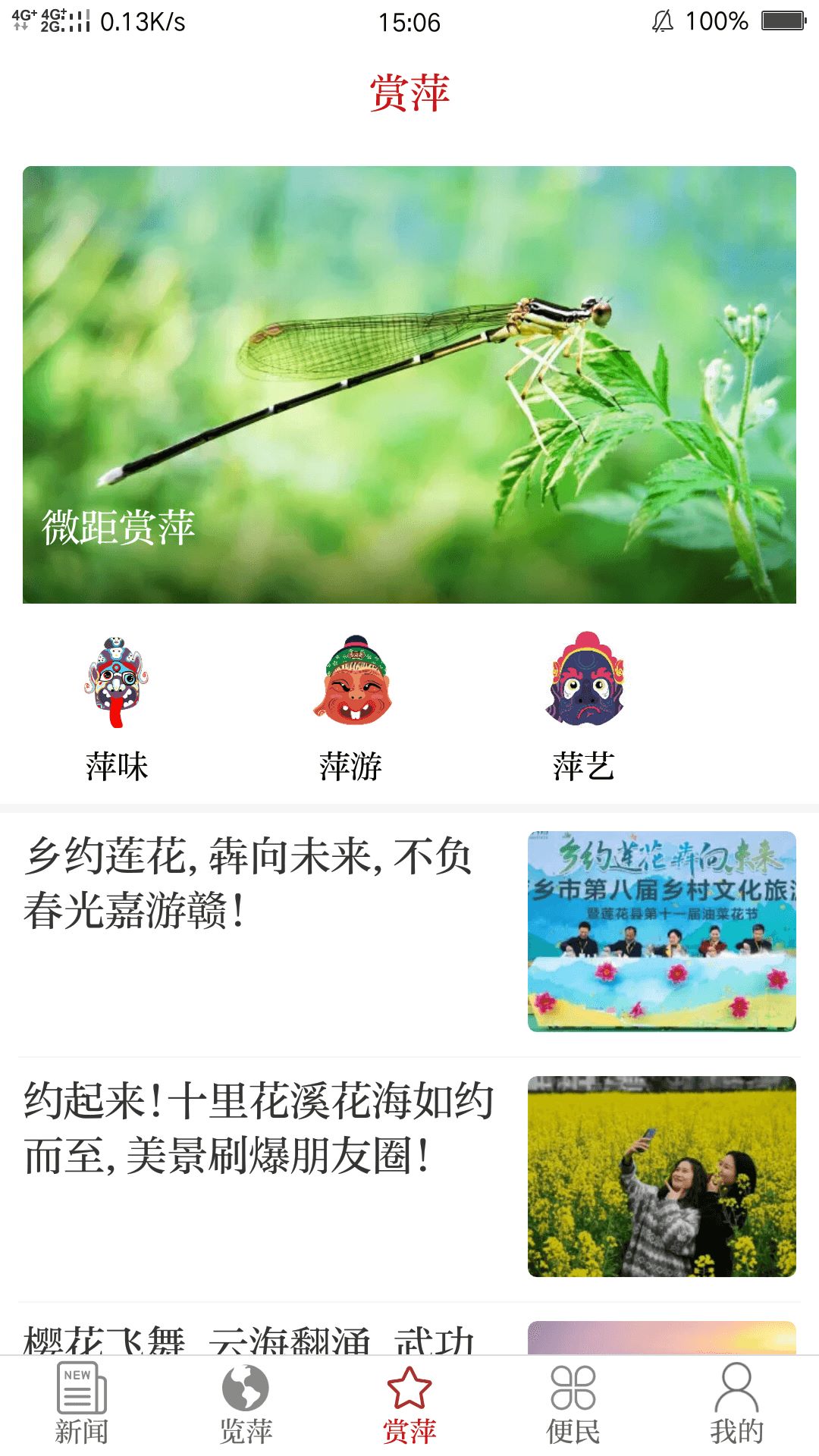 萍乡日报