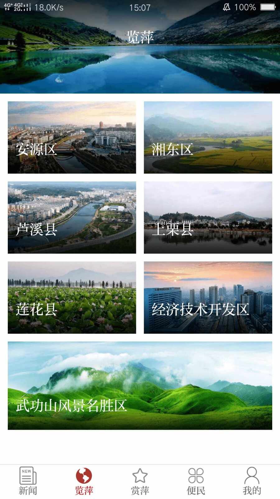 萍乡日报
