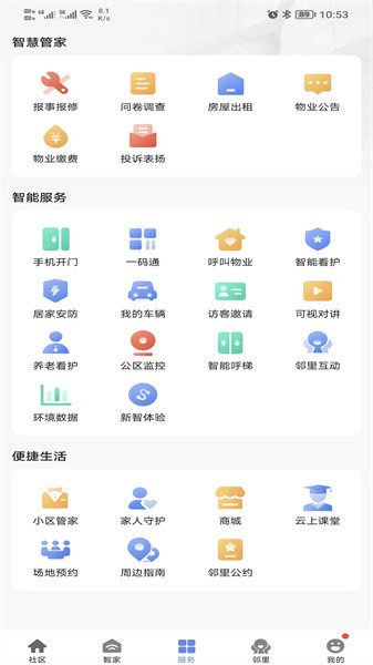好智生活app