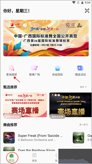 精雀赛事app