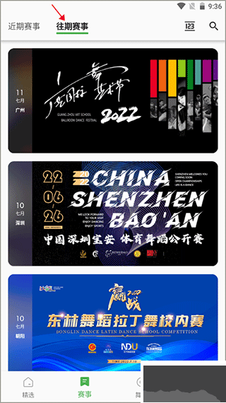 精雀赛事app