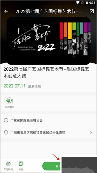 精雀赛事app
