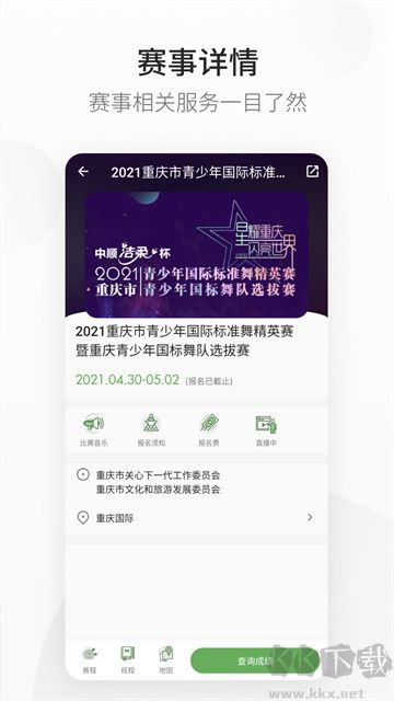 精雀赛事