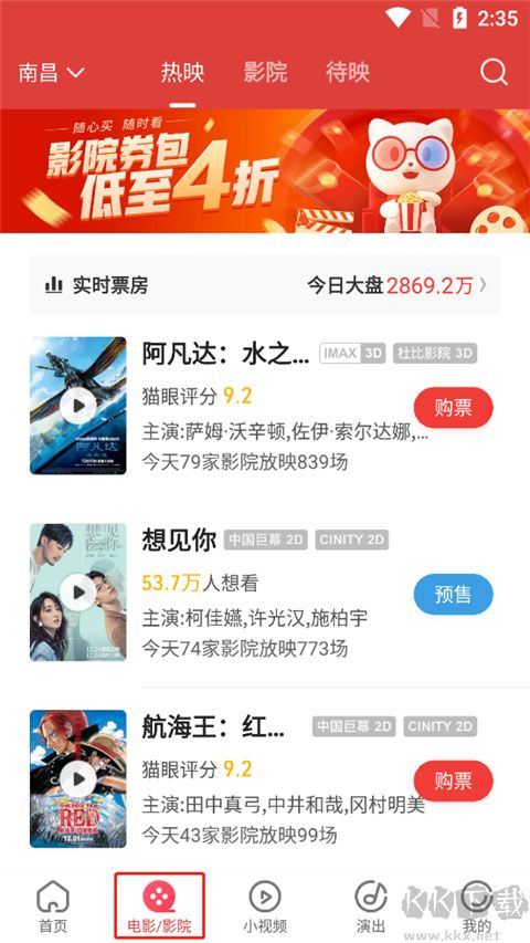 猫眼电影app