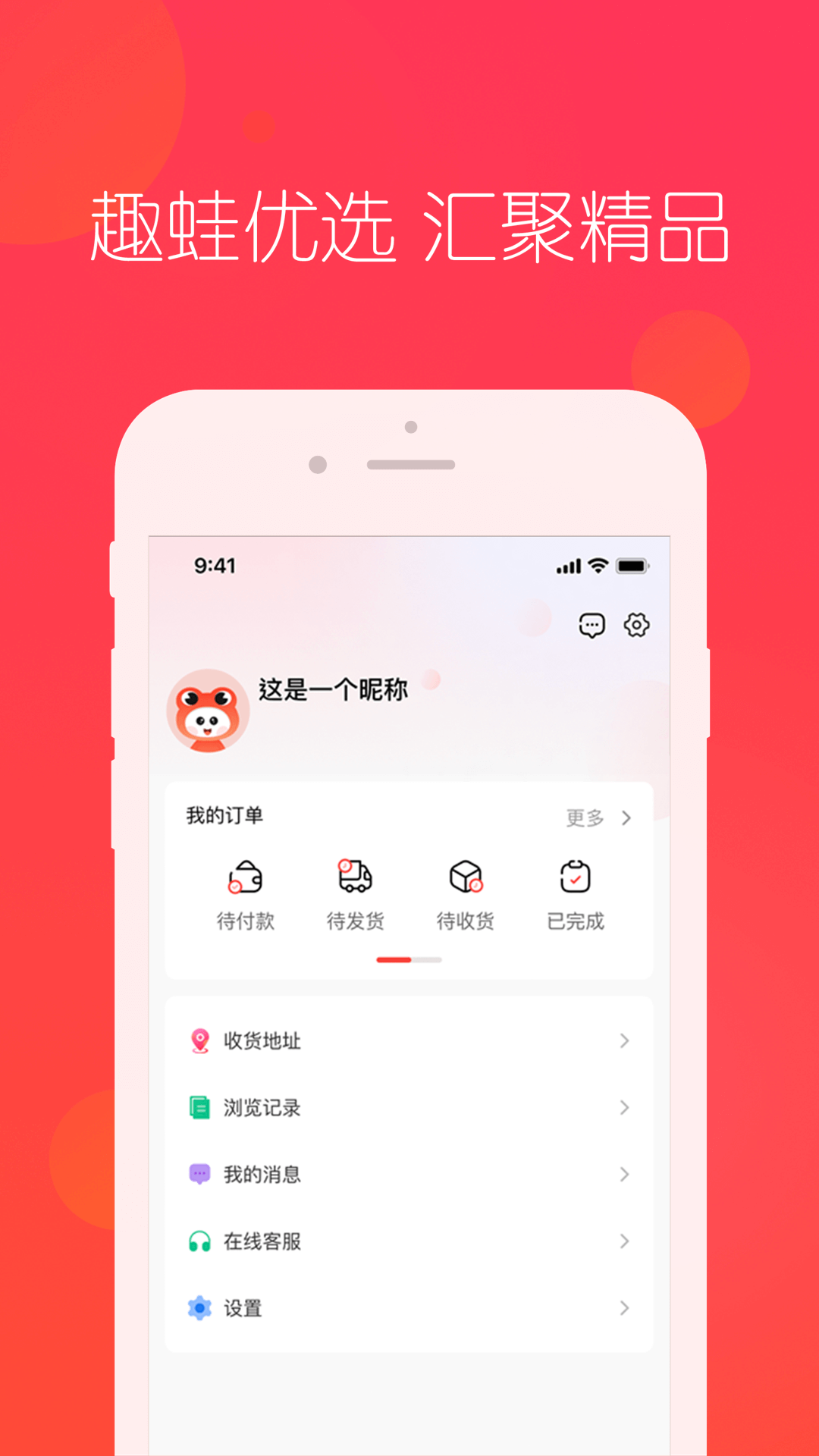 趣蛙优选官方版下载