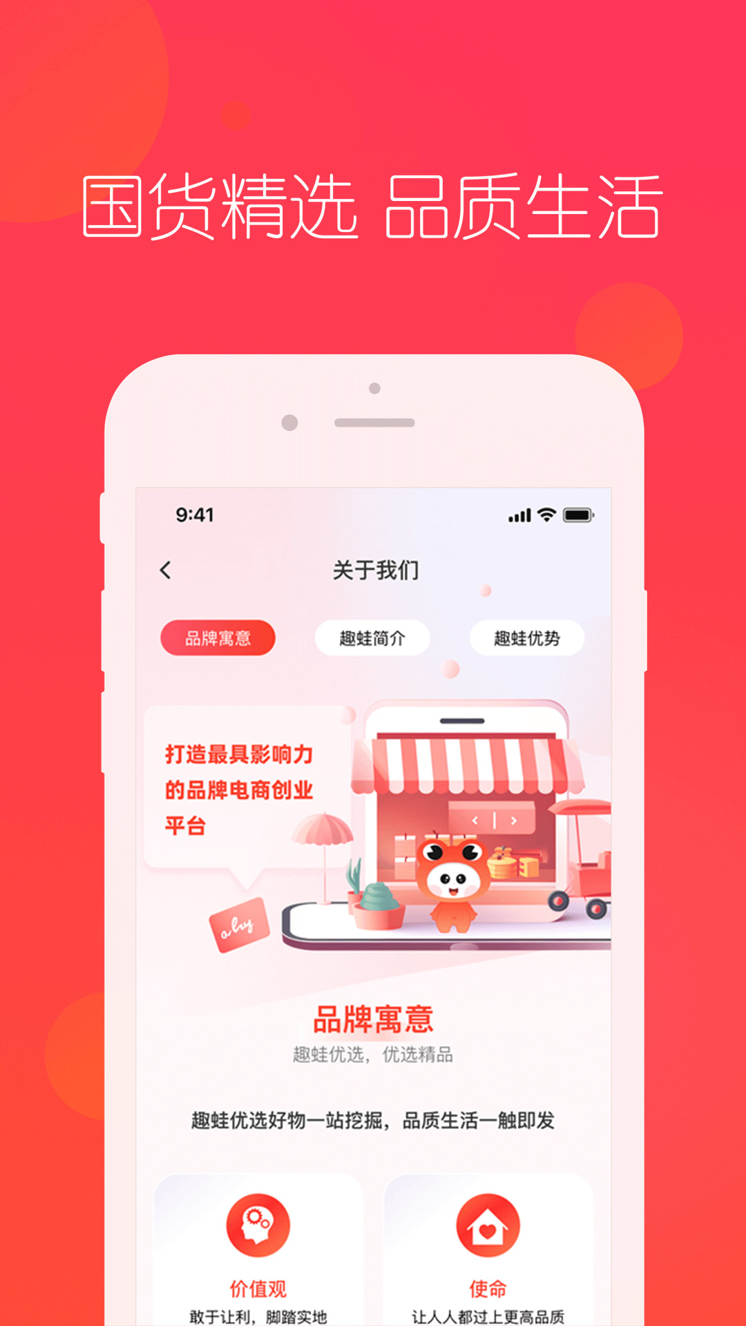 趣蛙优选官方版下载