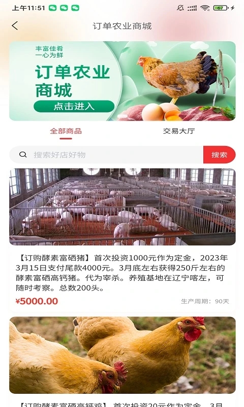 富肴鲜商城生鲜配送平台下载