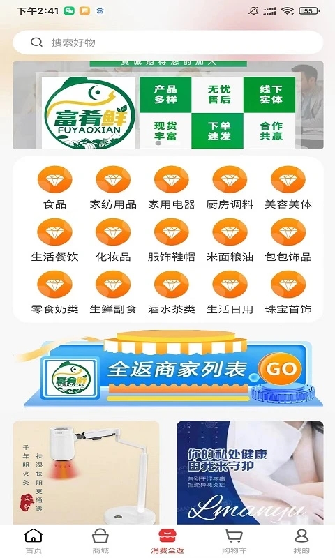 富肴鲜商城生鲜配送平台下载