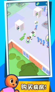 医院管理模拟器手游手机下载安卓版