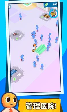 医院管理模拟器手游手机下载安卓版