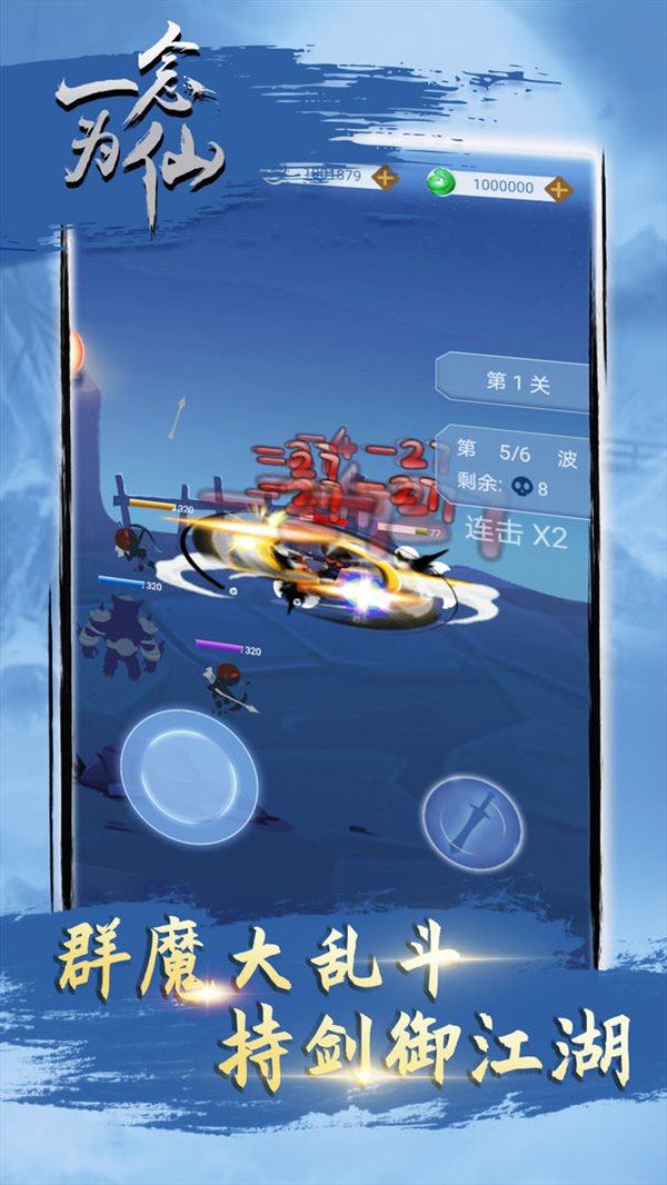 一念为仙游戏官方版无广告版2024下载安装