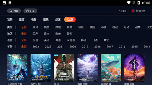 极客tv最新版下载2.0