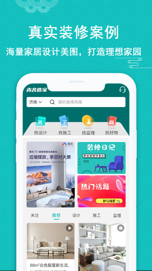 青舍造家软件正版手机下载