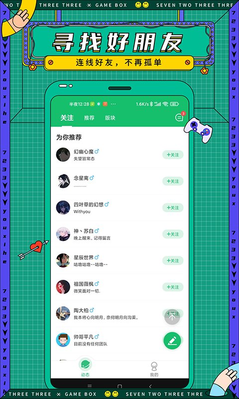 77233游戏盒子修改版下载