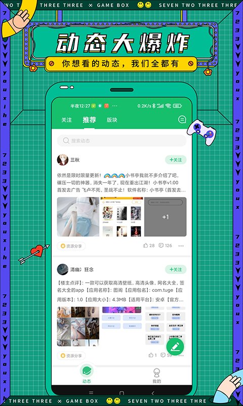 77233游戏盒子修改版下载