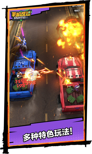 手机反恐特别行动官网版