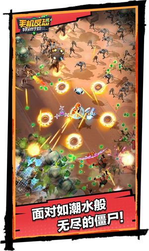 手机反恐特别行动官网版