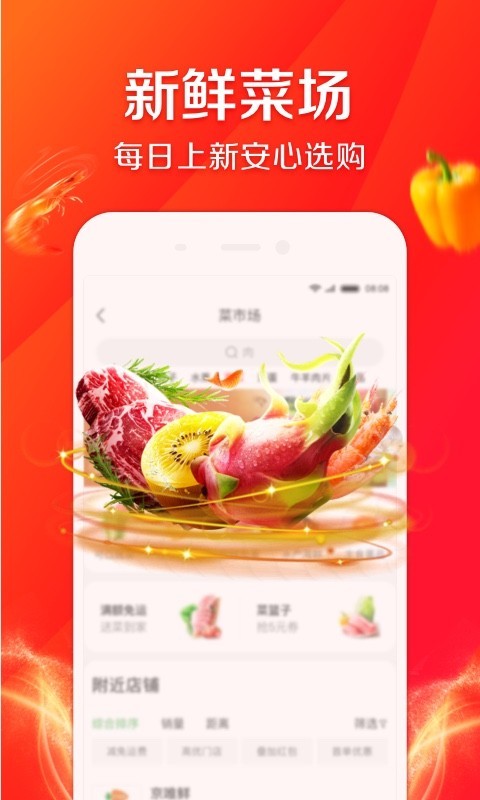京东到家官网版下载app