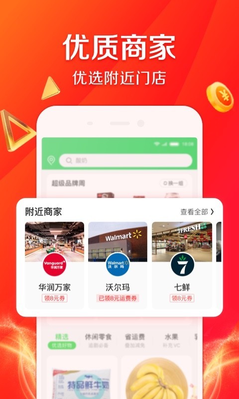 京东到家官网版下载app