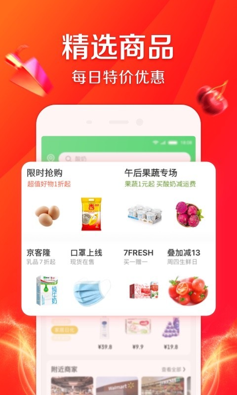 京东到家官网版下载app