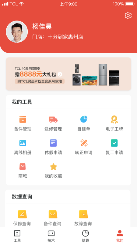 十分到家